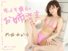 内田ゆかり「生イキ盛りのお姉さま　内田ゆかり」