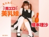榎本理沙「ろりんこ　着エロ美乳娘　榎本理沙」