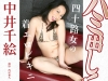 中井千絵「ハミ出し！　四十路女の着エロビキニ　中井千絵」
