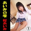 桜あいみ「あいみの雫　  桜あいみ 1/2」