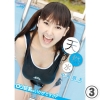 中川朋美「天然水  中川朋美  3/3」