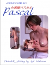 パスカル「Pascal　小悪魔パスカル　（ヌード写真集）」