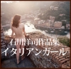 ジェーン「イタリアンガール　（ヌード写真集）」