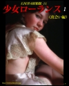 ローランス「少女ローランス1」