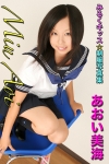 あおい美海「みるくキッス☆あおい美海制服写真集」