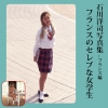 ヴェロニク「フランスのセレブな女学生」