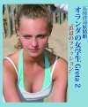 グレタ「オランダの女学生　Greta15才 2　浜辺のファッション」