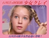 クレイ「少女クレイ　13才」