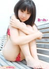 あーみぃ「気まぐれ女子高生file　『あーみぃ　高1　写真集 Vol.08』」