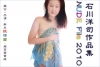 妖精蘭「NUDE File2010」