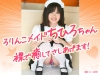 栗山千尋「ろりんこメイドちひろちゃん　裸で癒してさしあげます！」