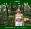 「14才フランソアーズの妖艶」