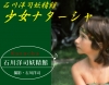 ナターシャ「少女ナターシャ」
