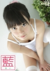 藍「少女画像館　エンジェルfile　『藍　デジタル写真集 Vol.38』」