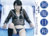 青木衣沙「制服日和　アブナイ放課後編　青木衣沙写真集【JPEG版】」
