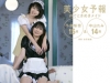 小泉梨奈中山れみ「美少女予報　Wでときめきメイド　小泉梨奈15歳＆中山れみ14歳【JPEG版】」