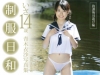 青木衣沙「制服日和　放課後川遊び編　いさ14歳　青木衣沙写真集【JPEG版】」