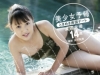 渡辺未優「美少女予報　ときめき南国デート　渡辺未優14歳【JPEG版】」