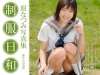 原なつみ「制服日和　アブナイ放課後編　原なつみ写真集【JPEG版】」