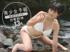 日美野梓「美少女予報　小川でデート　日美野梓13歳【JPEG版】」