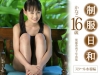 後藤香南子「制服日和　スクール水着編　かなこ16さい　後藤香南子写真集【JPEG版】」