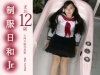 小林万桜「制服日和Jr.　まお12歳　小林万桜写真集【JPEG版】」