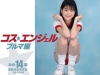 斎藤未裕「コス★エンジェル　ブルマ編　みゆ14歳　斎藤未裕写真集【JPEG版】」