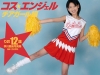 季川里織「コス★エンジェル　チアガール編　りお12歳　季川里織写真集【JPEG版】」