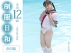 小林万桜「制服日和　南国編　まお12歳　小林万桜写真集【JPEG版】」