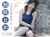 上杉弘美「制服日和　スクール水着編　上杉弘美写真集【JPEG版】」