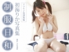初海りか「制服日和　アブナイ放課後編　初海りか写真集【JPEG版】」