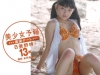 日美野梓「美少女予報　南国デート　日美野梓13歳【JPEG版】」