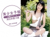 渡辺未優「美少女予報　水着でデート　渡辺未優14歳【JPEG版】」