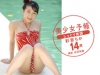 彩音ちか「美少女予報　しっとり南国　彩音ちか14歳【JPEG版】」