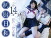 彩音ちか「制服日和　トキメキ放課後編　ちか14歳　彩音ちか写真集【JPEG版】」