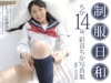 彩音ちか「制服日和　ヒミツの放課後編　ちか14歳　彩音ちか写真集【JPEG版】」