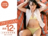 小林万桜「プチエンジェル　ときめきビキニ編　まお12歳　小林万桜写真集【JPEG版】」