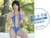 島崎麻衣「美少女予報　ドキドキ水着　島崎麻衣【JPEG版】」