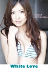 松山渚「White Love 松山渚デジタル写真集」