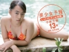 小林万桜「美少女予報 しっとりビキニin南国 小林万桜13歳」