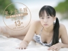 小林万桜「美少女予報　ドキドキ旅行　小林万桜13歳」