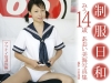 あおい美海「制服日和　アブナイ放課後編　みう14歳　あおい美海写真集」