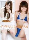 藤咲友里奈「『ゲキ写！あぶない女子大生』　～脚も開くんですか？～　藤咲友里奈」