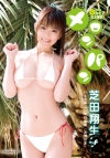 芝田翔生子「メロンパン 芝田翔生子 2/4」