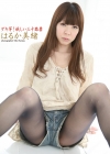 はるか美緒「『ゲキ写！あぶない三十路妻』　～主人に内緒で出演しました～　はるか美緒」