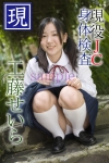 工藤せいら「現役JC 身体検査　工藤せいら」