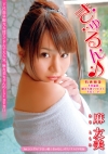 麻友美「きゅるん♪　麻　友美」
