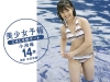 小池唯「美少女予報　どきどき初デート　小池唯14歳」