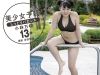 小林万桜「美少女予報　しっとりバカンス　小林万桜13歳」