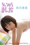 前田美里「うしろからまえだ　前田美里」